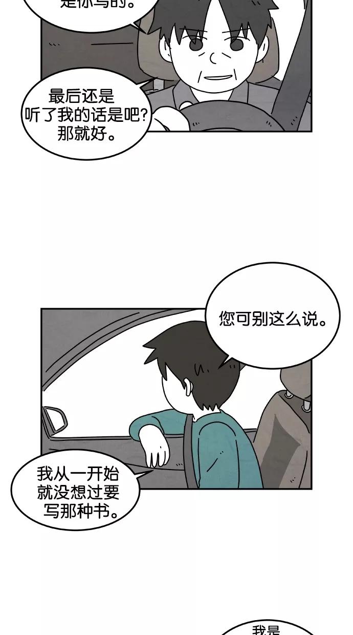 《替身作家》第40话 第9页