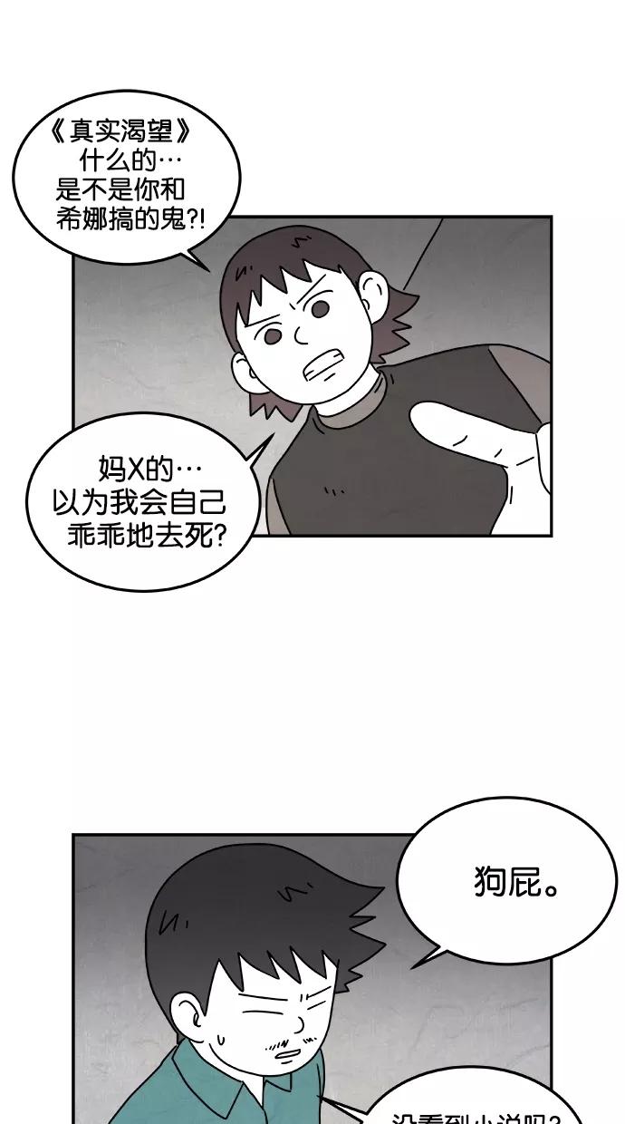 《替身作家》第40话 第23页