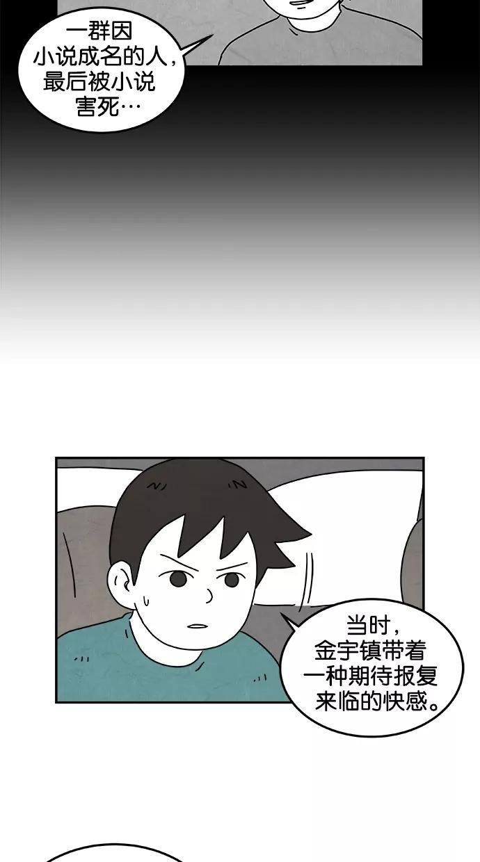 《替身作家》第40话 第15页