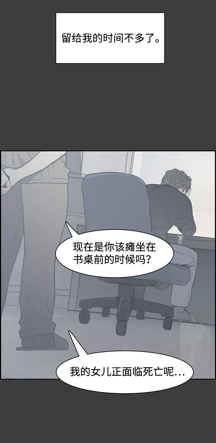 《暗斗》[第40话] 准备 第30页