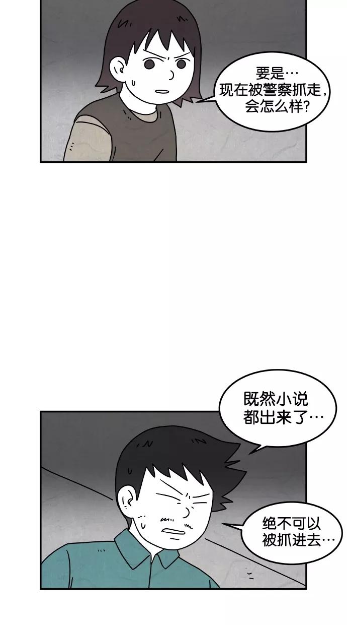 《替身作家》第40话 第32页