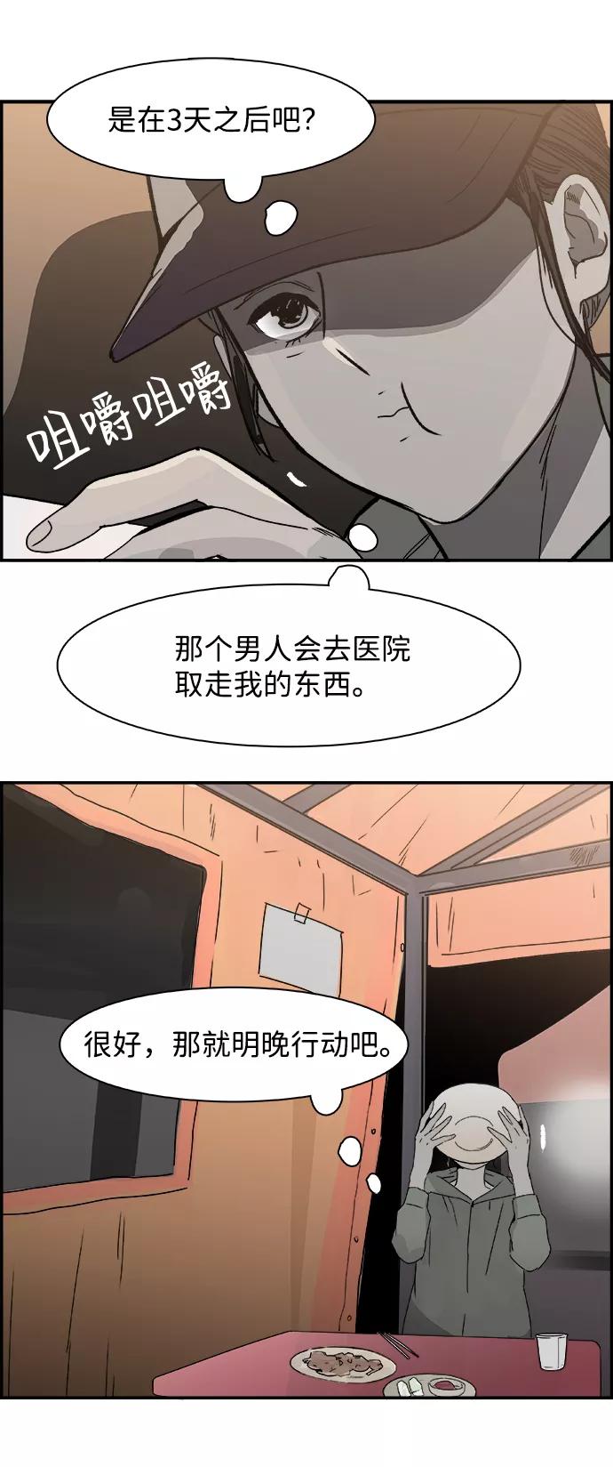 《暗斗》[第40话] 准备 第66页