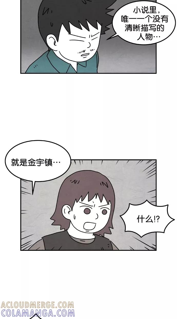 《替身作家》第40话 第25页