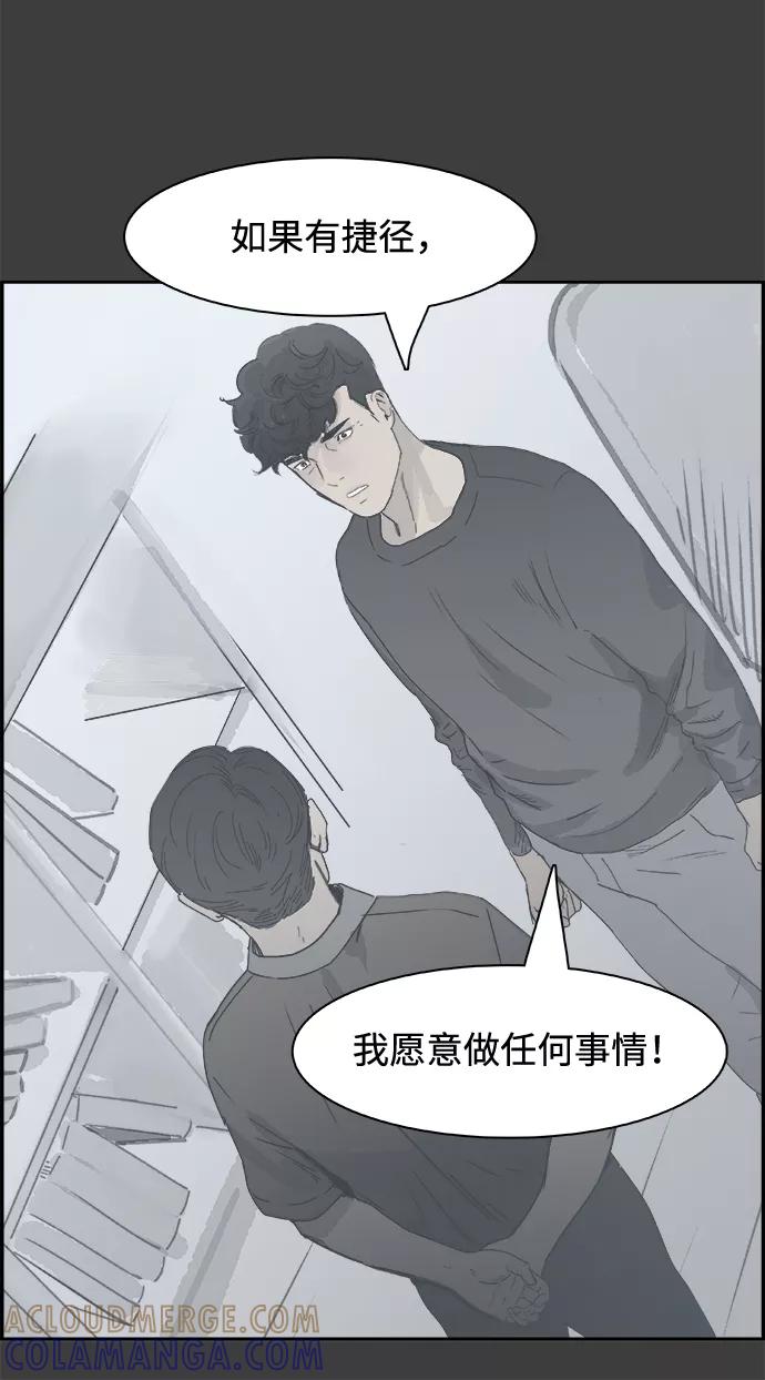 《暗斗》[第40话] 准备 第34页