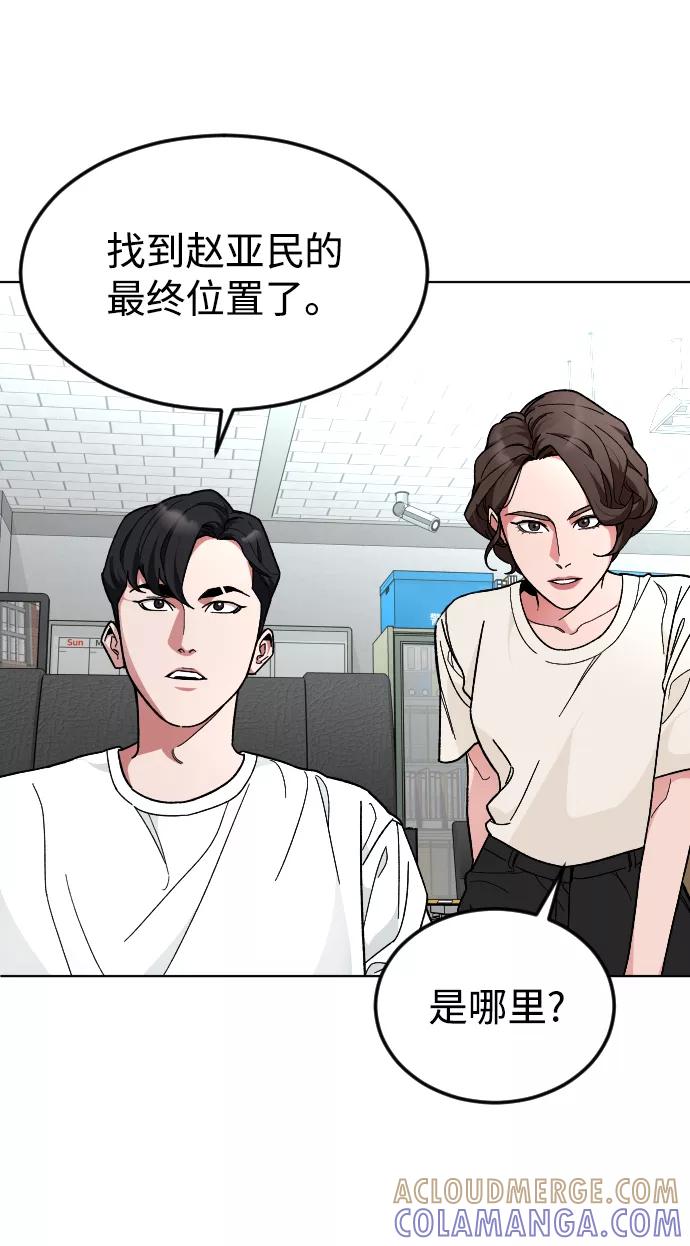 《普通孩子》[第41话] 是我干的 第19页