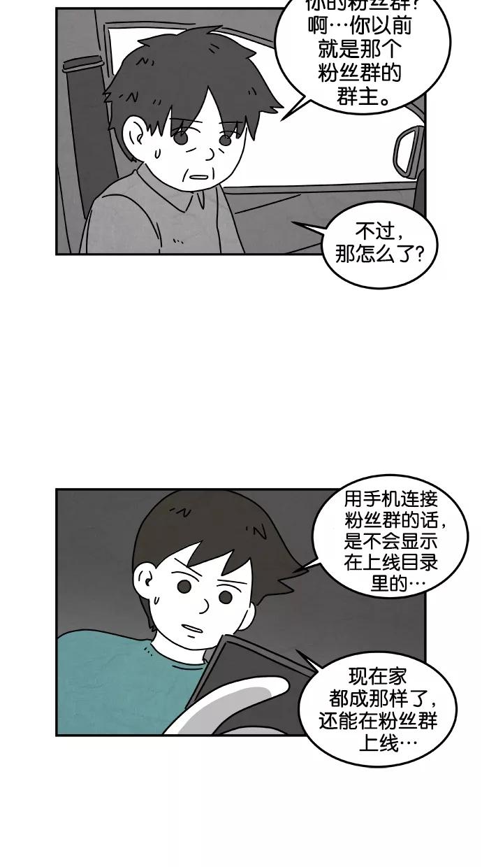 《替身作家》第41话 第18页