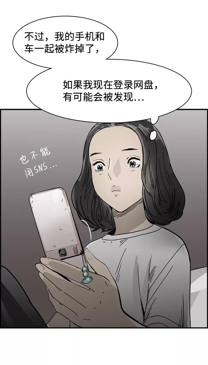 《暗斗》[第41话] 密码 第56页