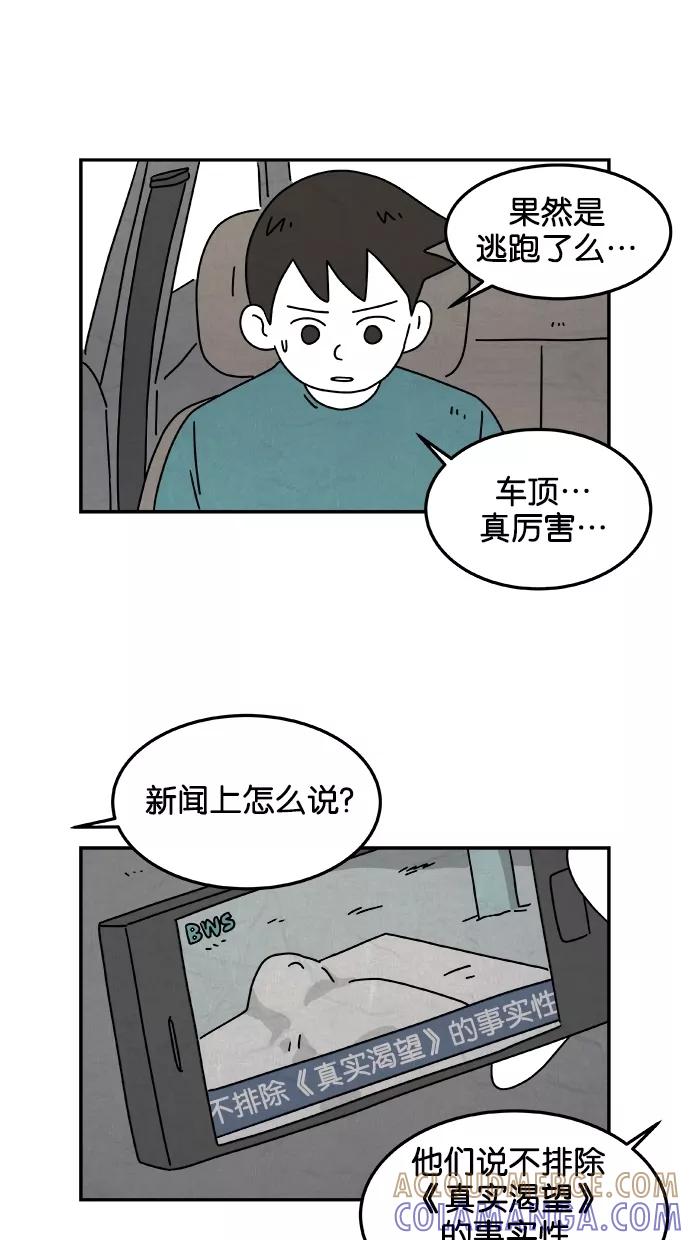 《替身作家》第41话 第9页