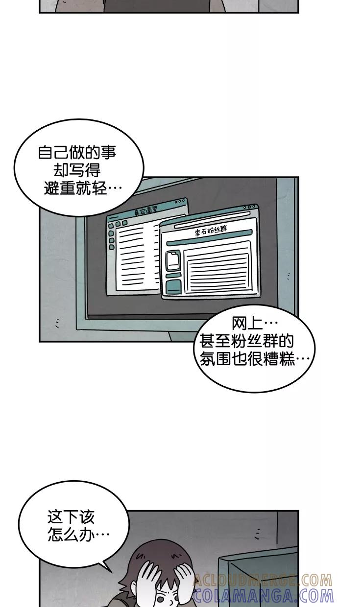 《替身作家》第41话 第23页