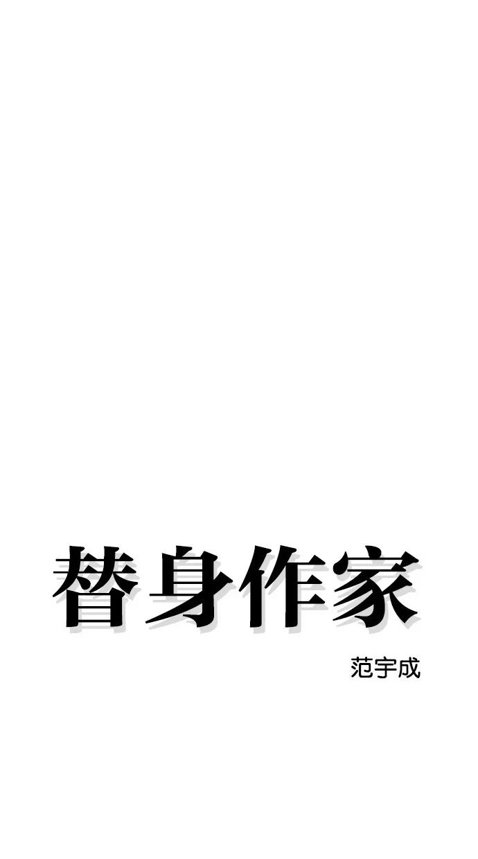 《替身作家》第41话 第6页