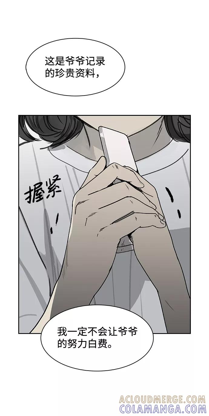 《暗斗》[第41话] 密码 第88页