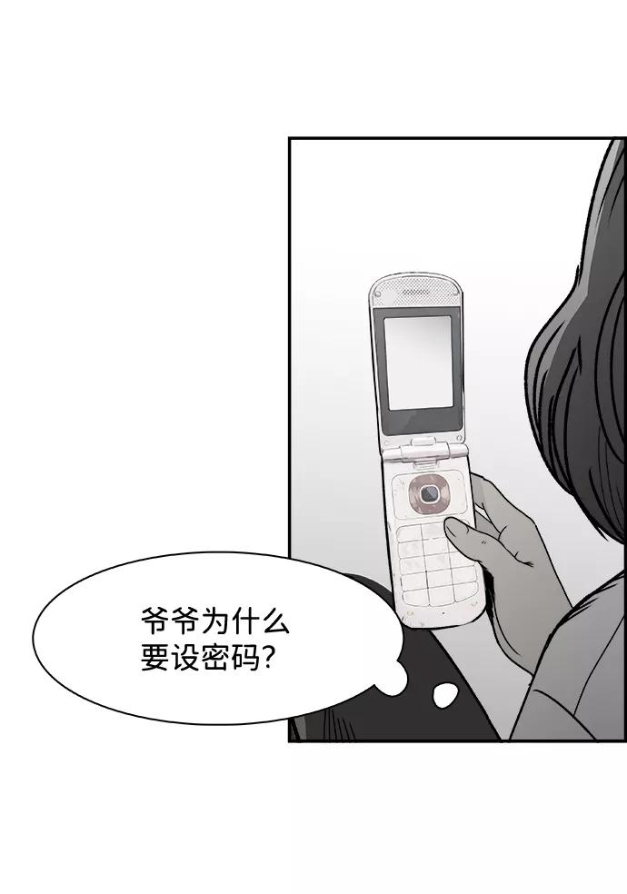 《暗斗》[第41话] 密码 第69页
