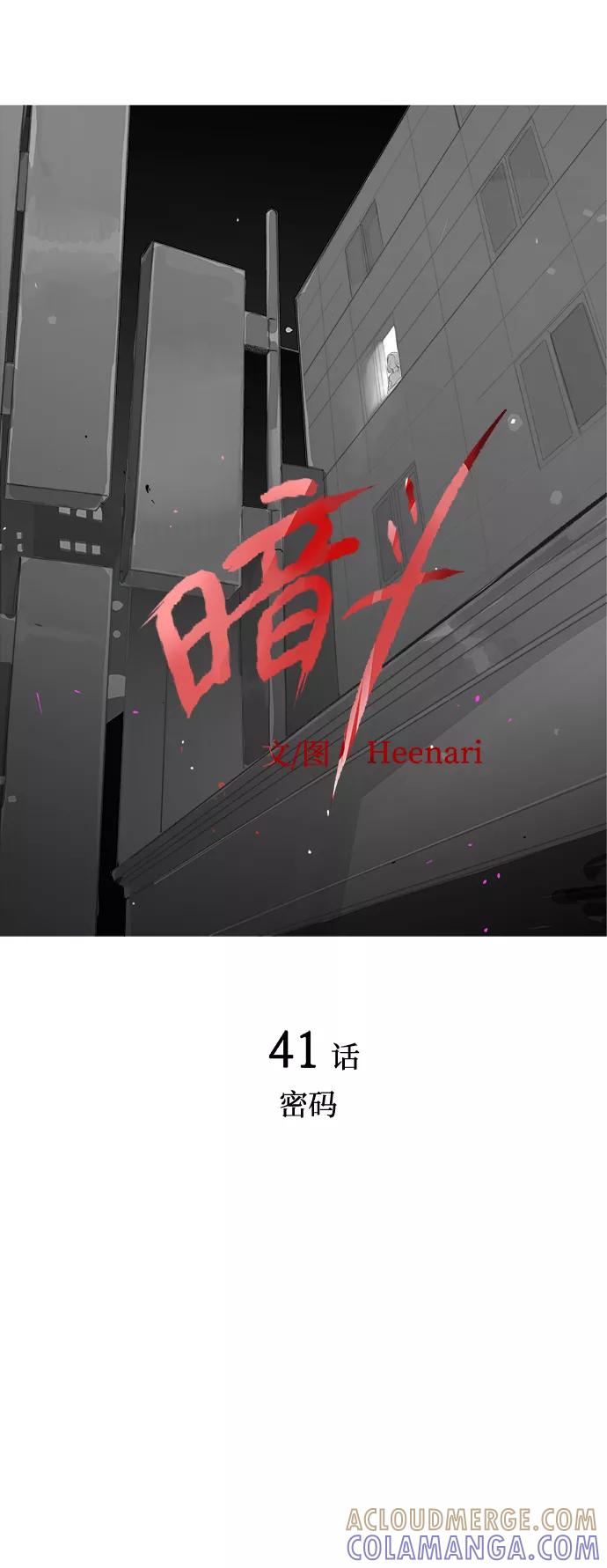 《暗斗》[第41话] 密码 第7页