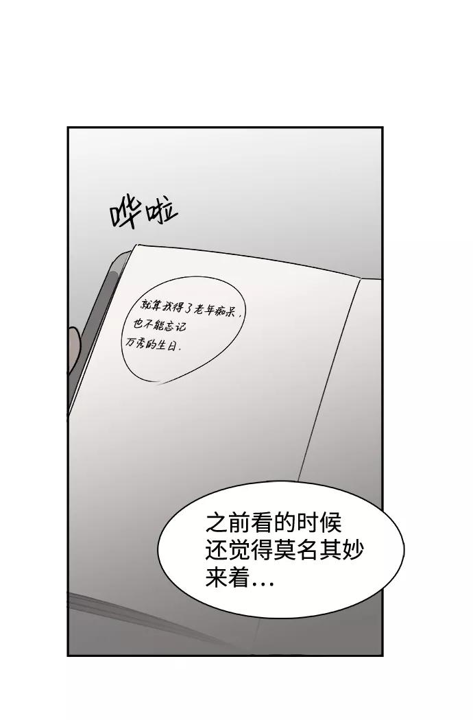 《暗斗》[第41话] 密码 第74页