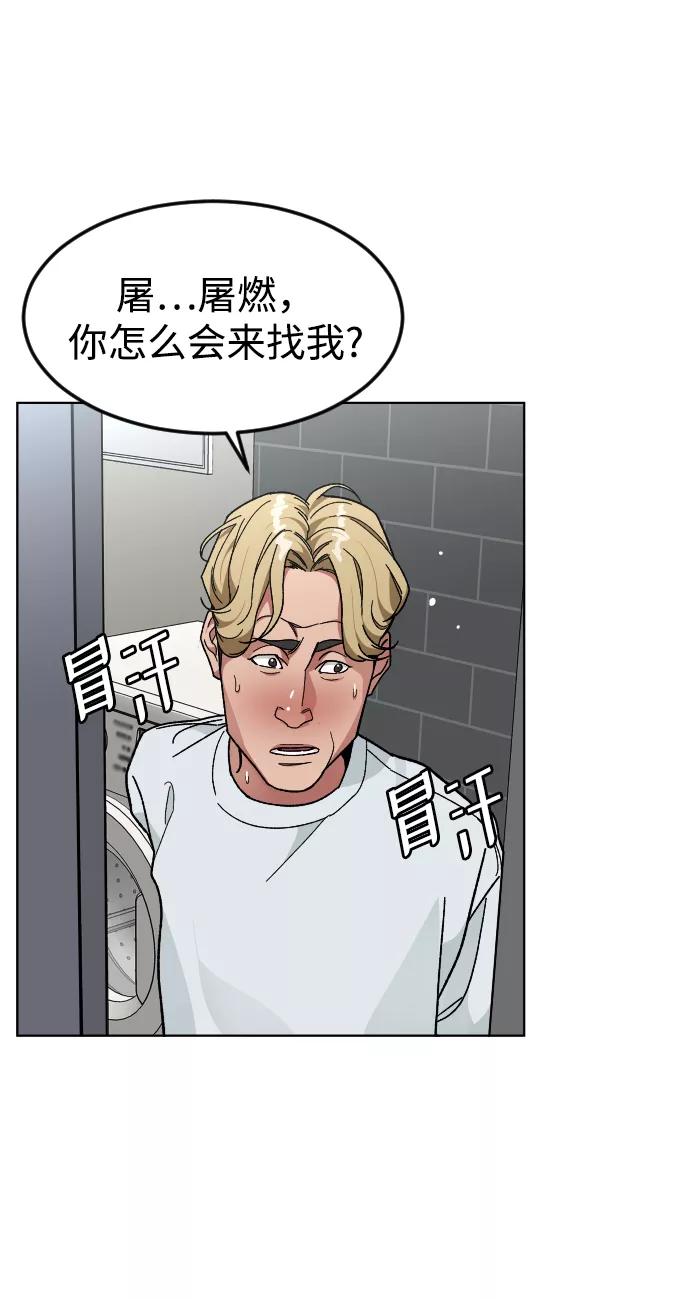 《普通孩子》[第41话] 是我干的 第66页