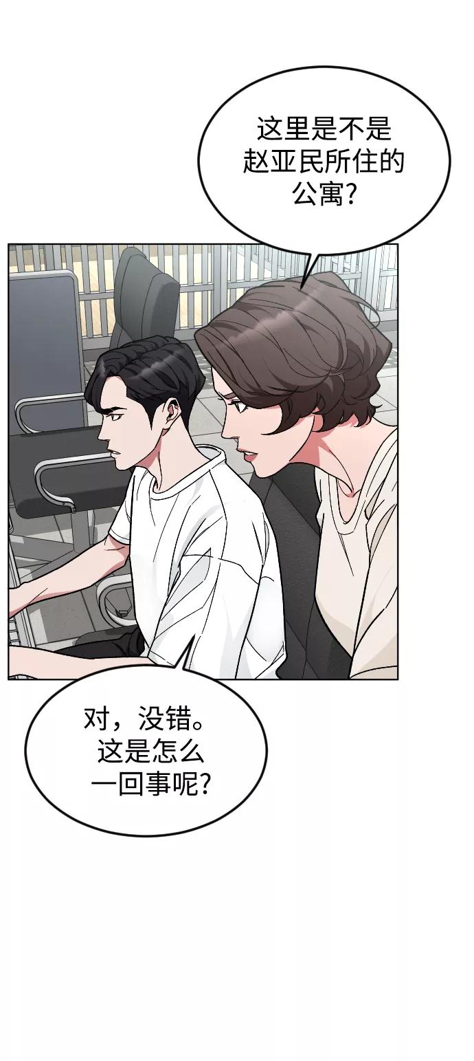 《普通孩子》[第41话] 是我干的 第21页