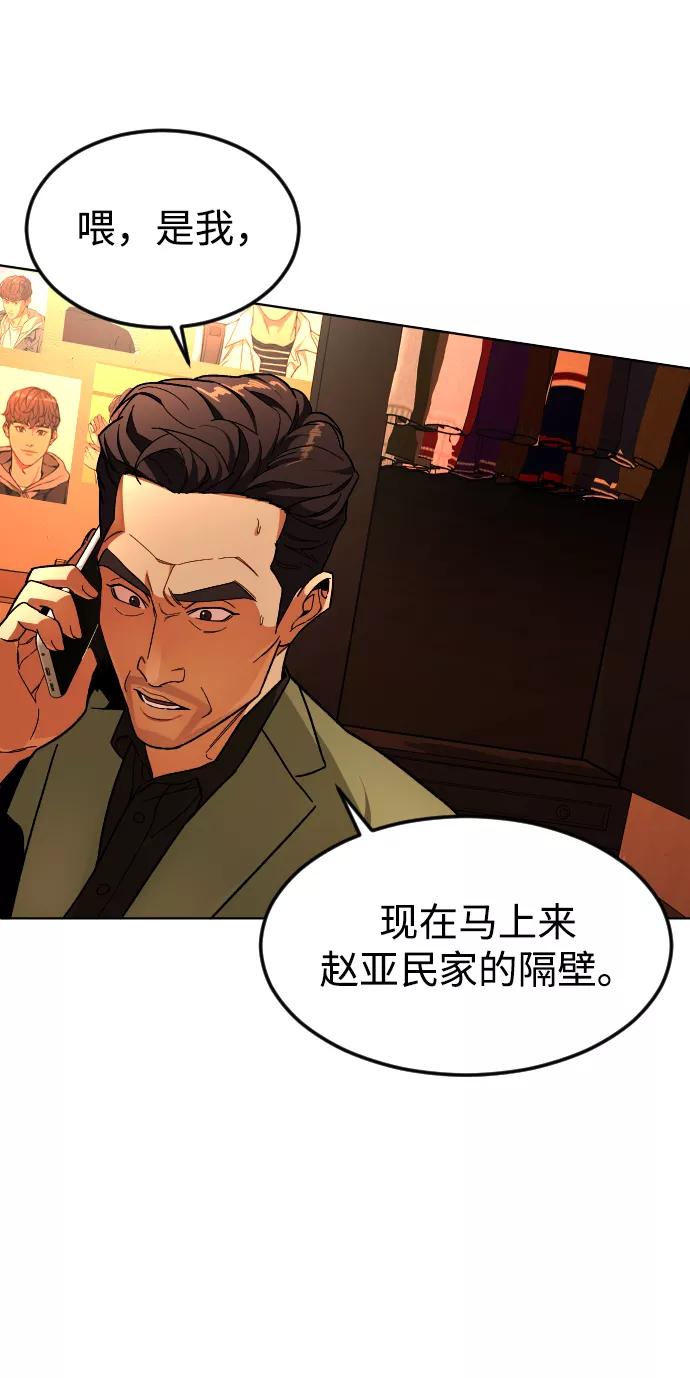 《普通孩子》[第41话] 是我干的 第14页
