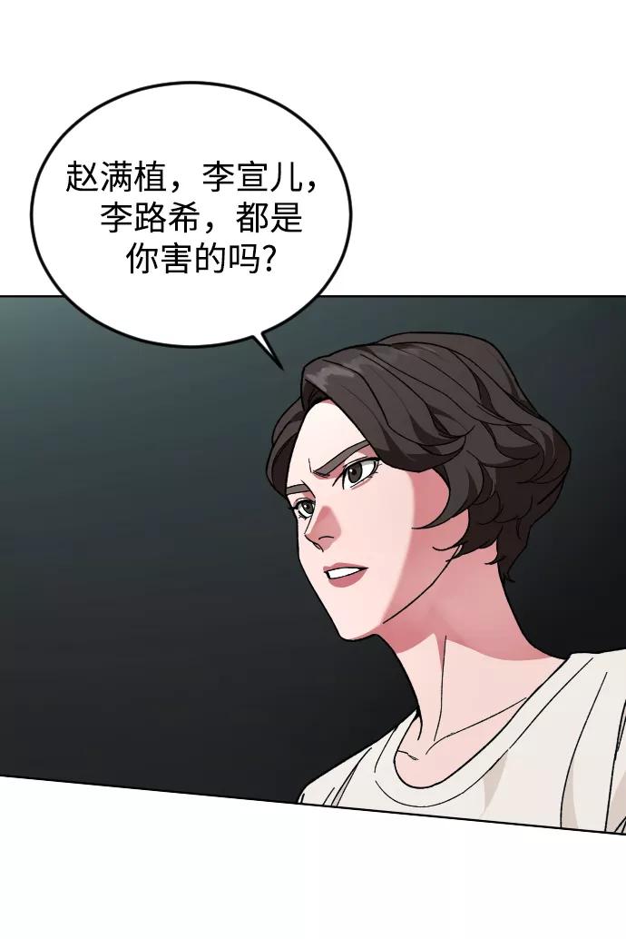 《普通孩子》[第41话] 是我干的 第57页