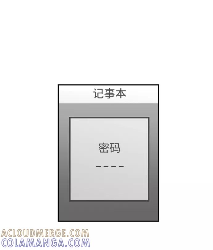 《暗斗》[第41话] 密码 第67页