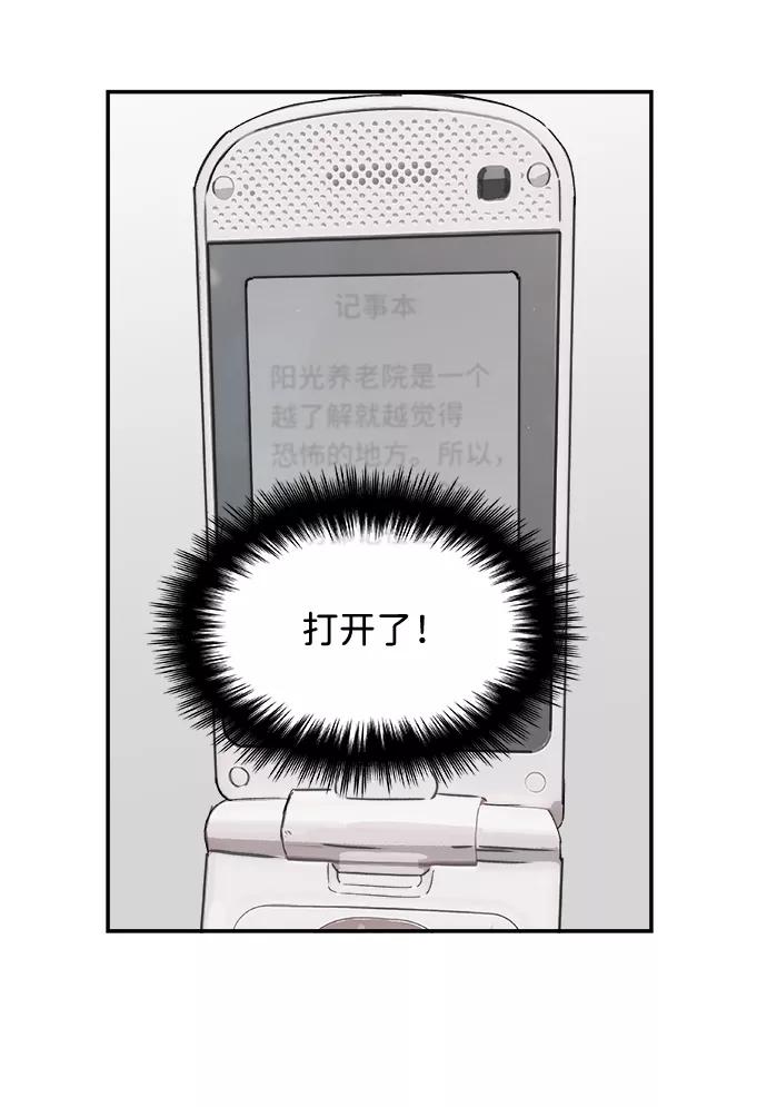 《暗斗》[第41话] 密码 第77页