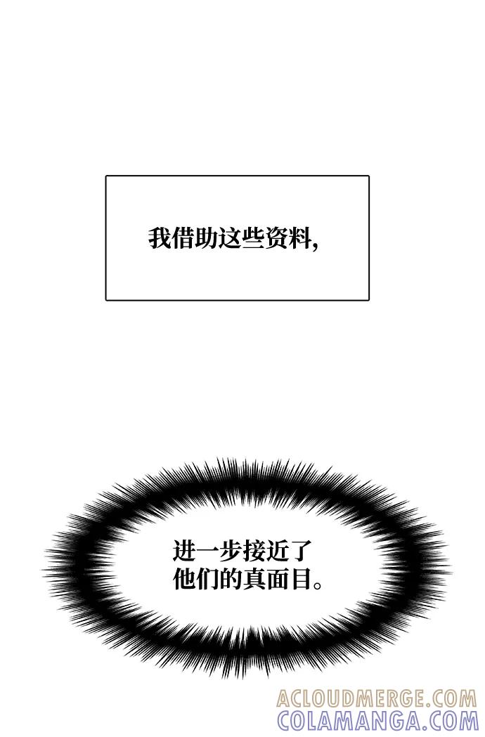 《暗斗》[第41话] 密码 第85页