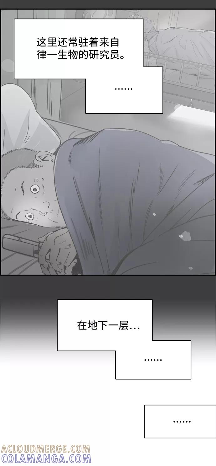 《暗斗》[第41话] 密码 第82页