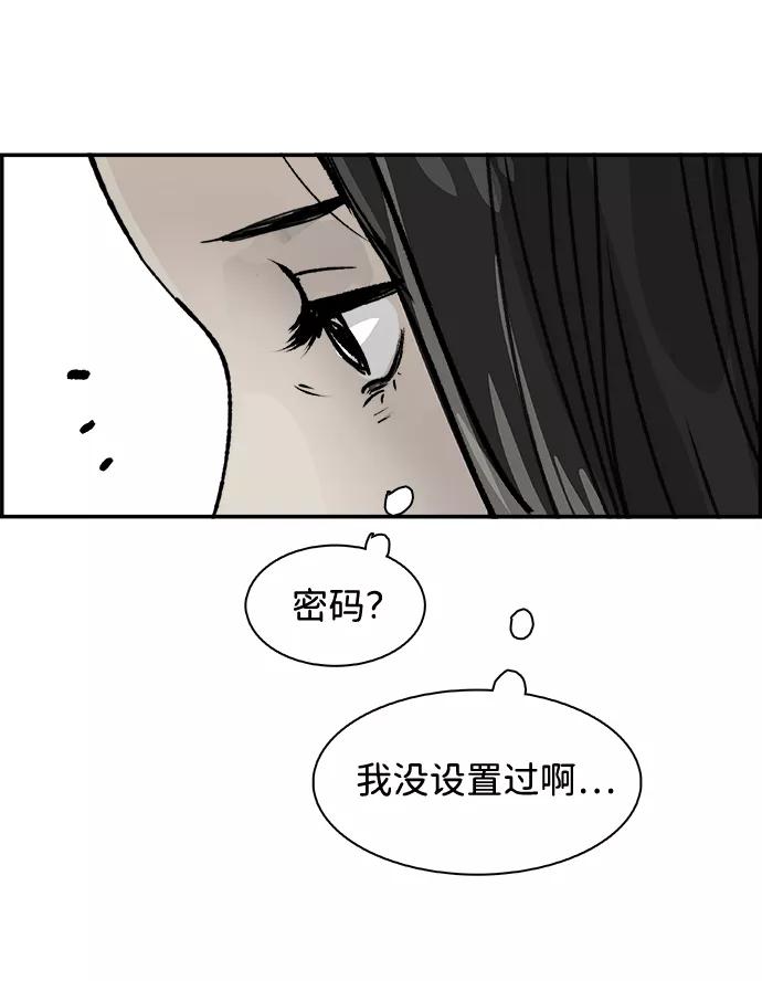 《暗斗》[第41话] 密码 第65页