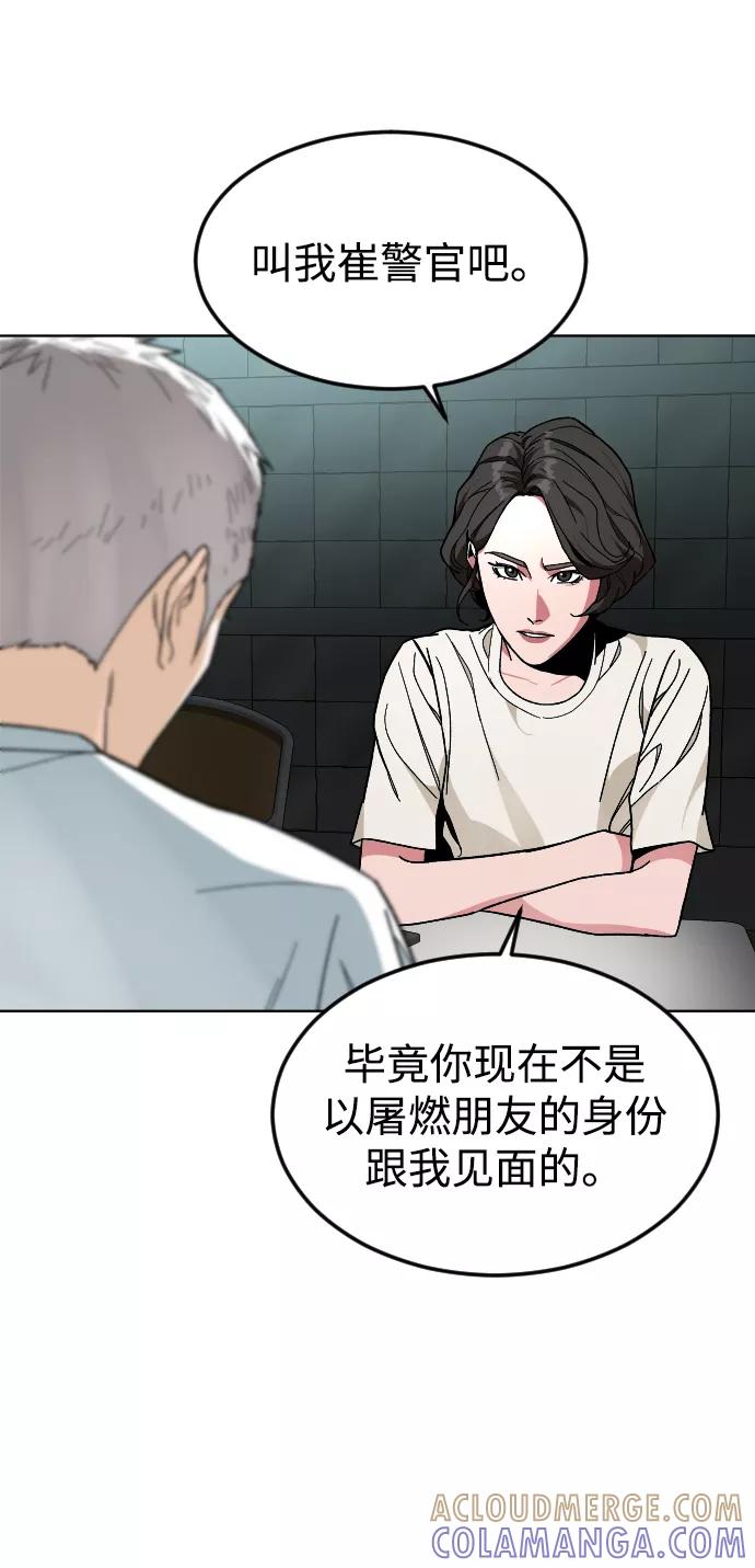 《普通孩子》[第41话] 是我干的 第55页