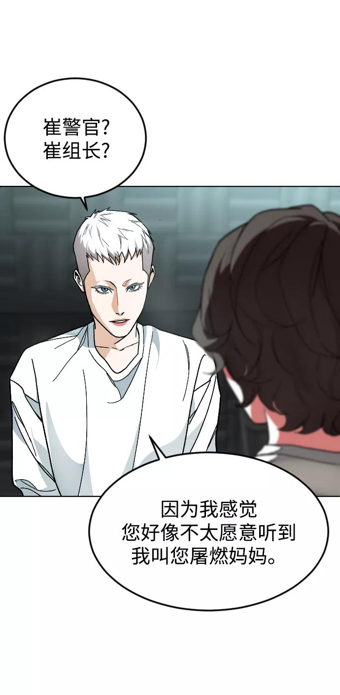 《普通孩子》[第41话] 是我干的 第54页
