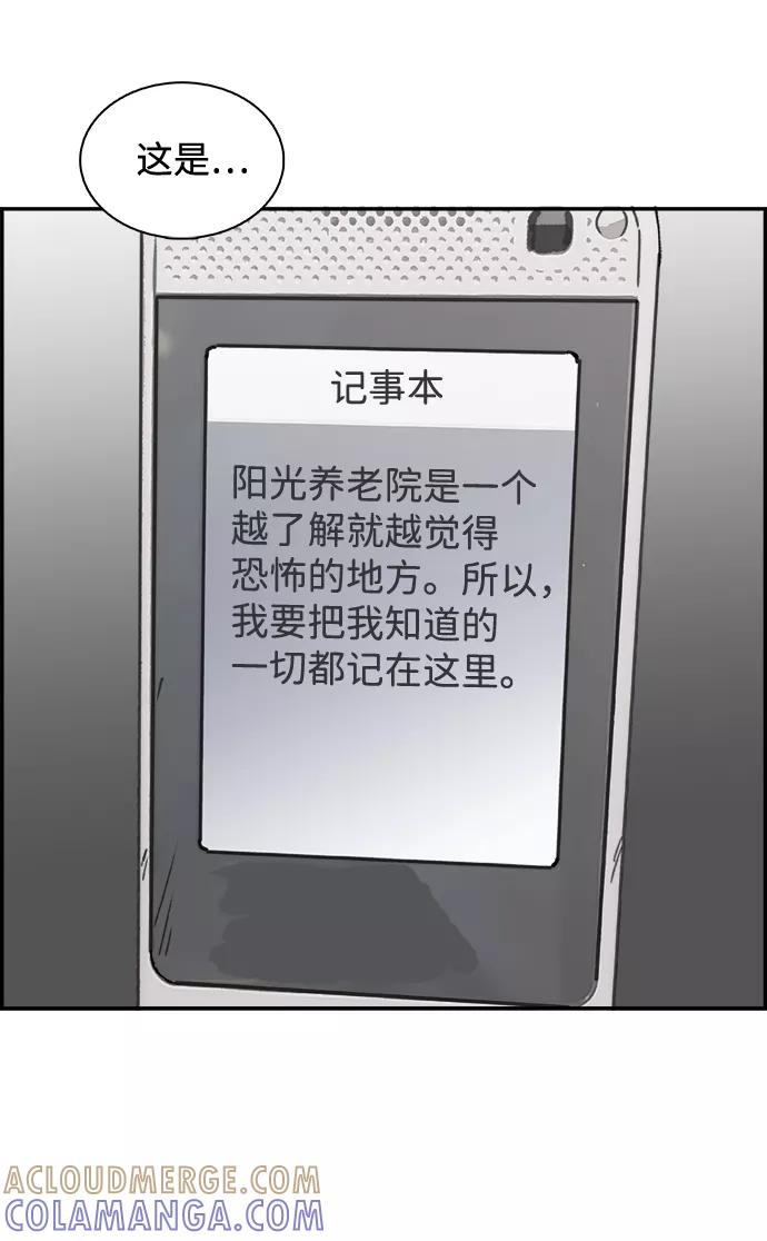 《暗斗》[第41话] 密码 第79页