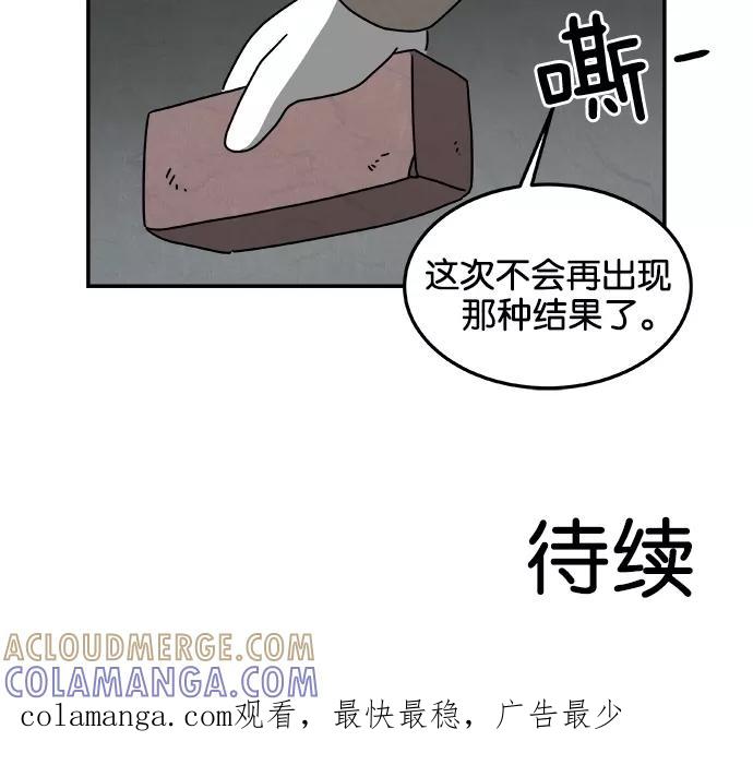 《替身作家》第41话 第41页