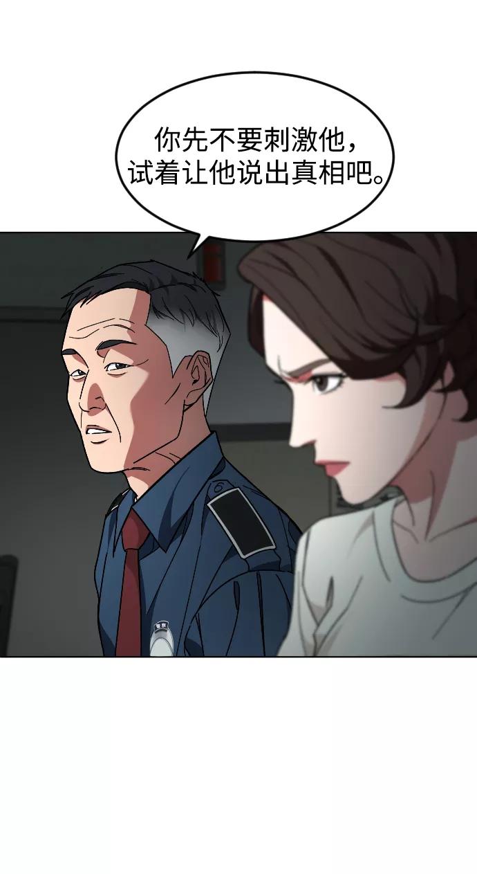 《普通孩子》[第41话] 是我干的 第47页
