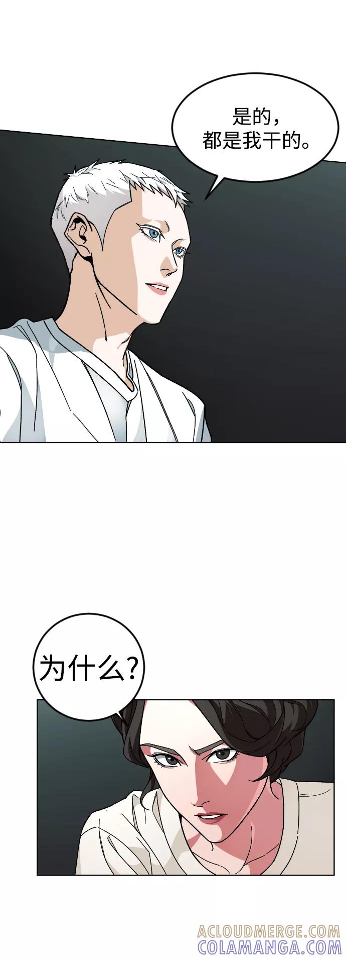 《普通孩子》[第41话] 是我干的 第58页