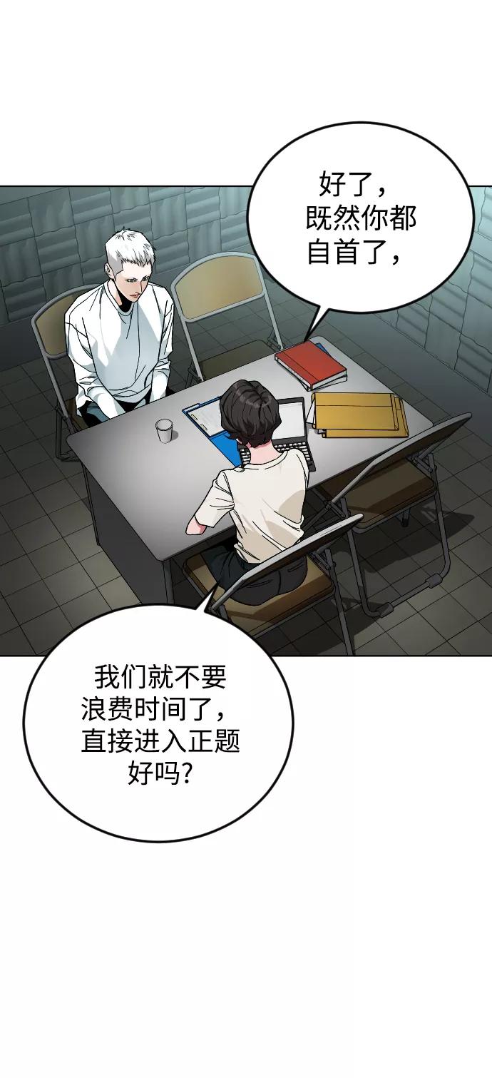 《普通孩子》[第41话] 是我干的 第56页