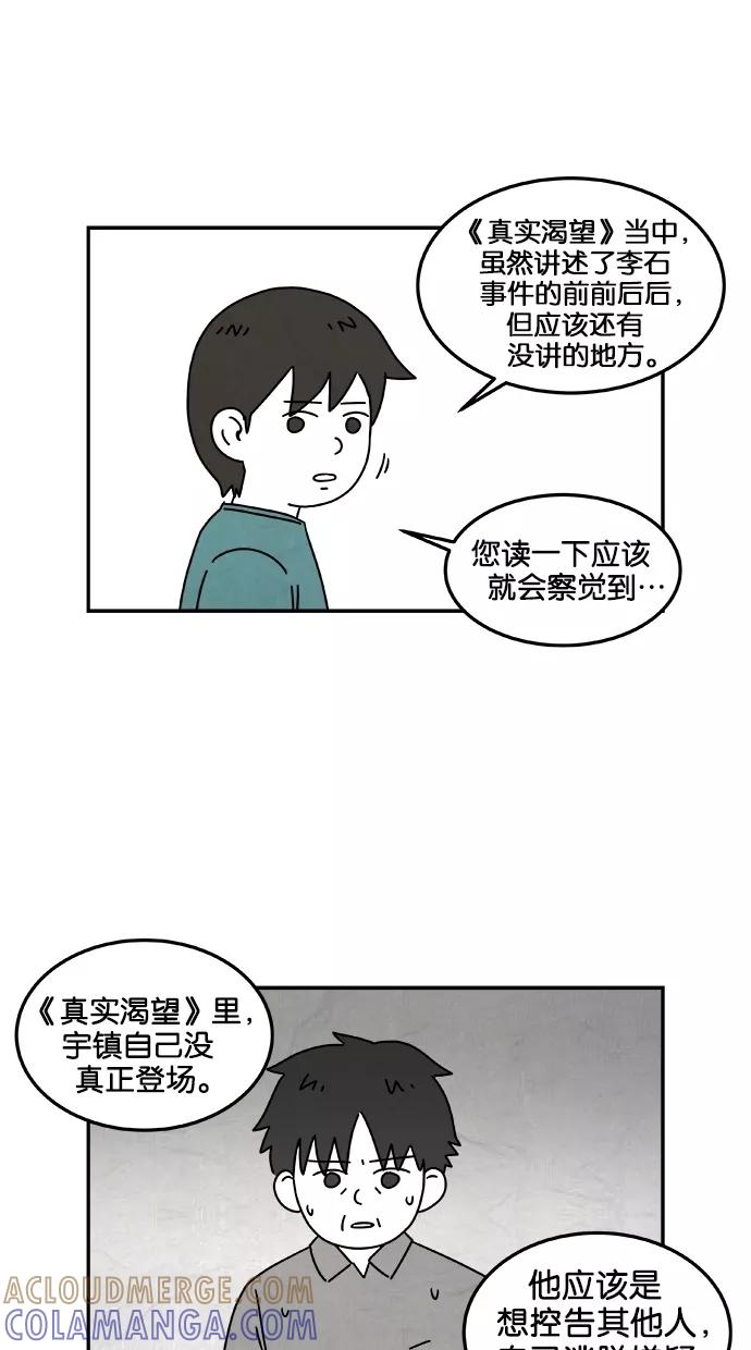 《替身作家》第42话 第7页