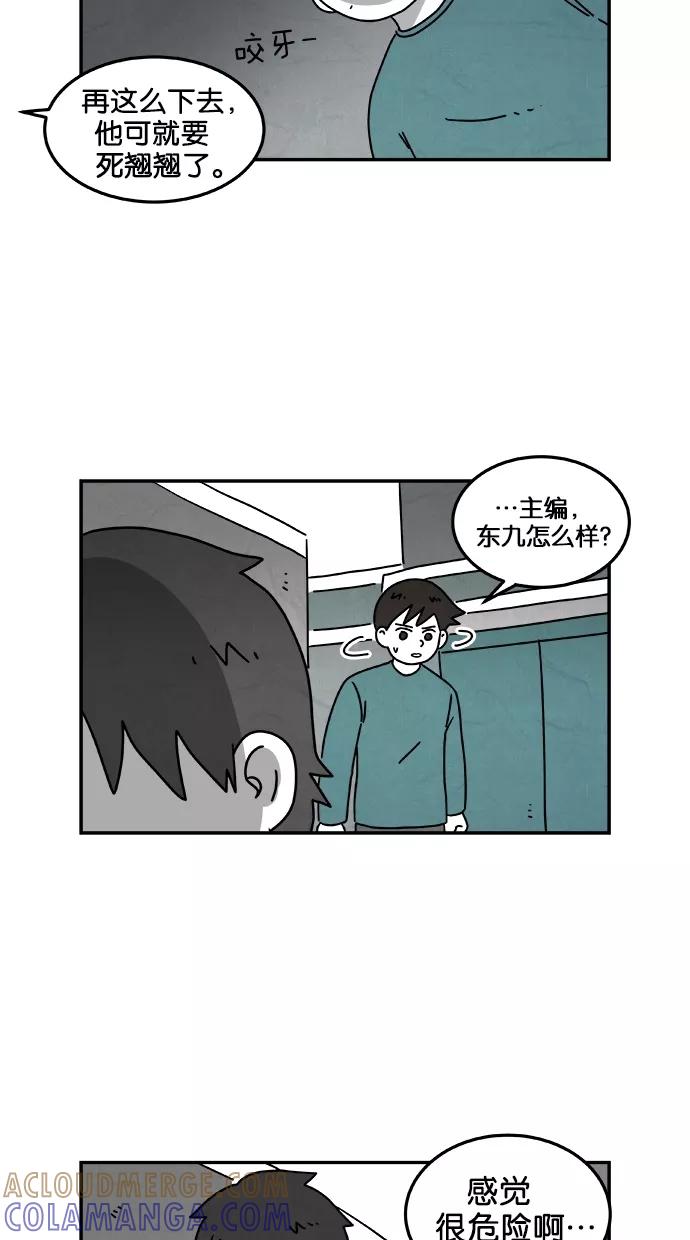 《替身作家》第42话 第29页