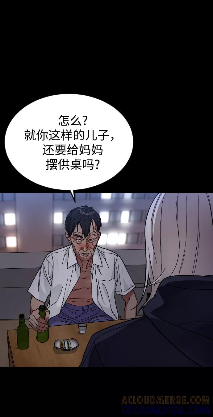 《普通孩子》[第42话] 口供 第43页