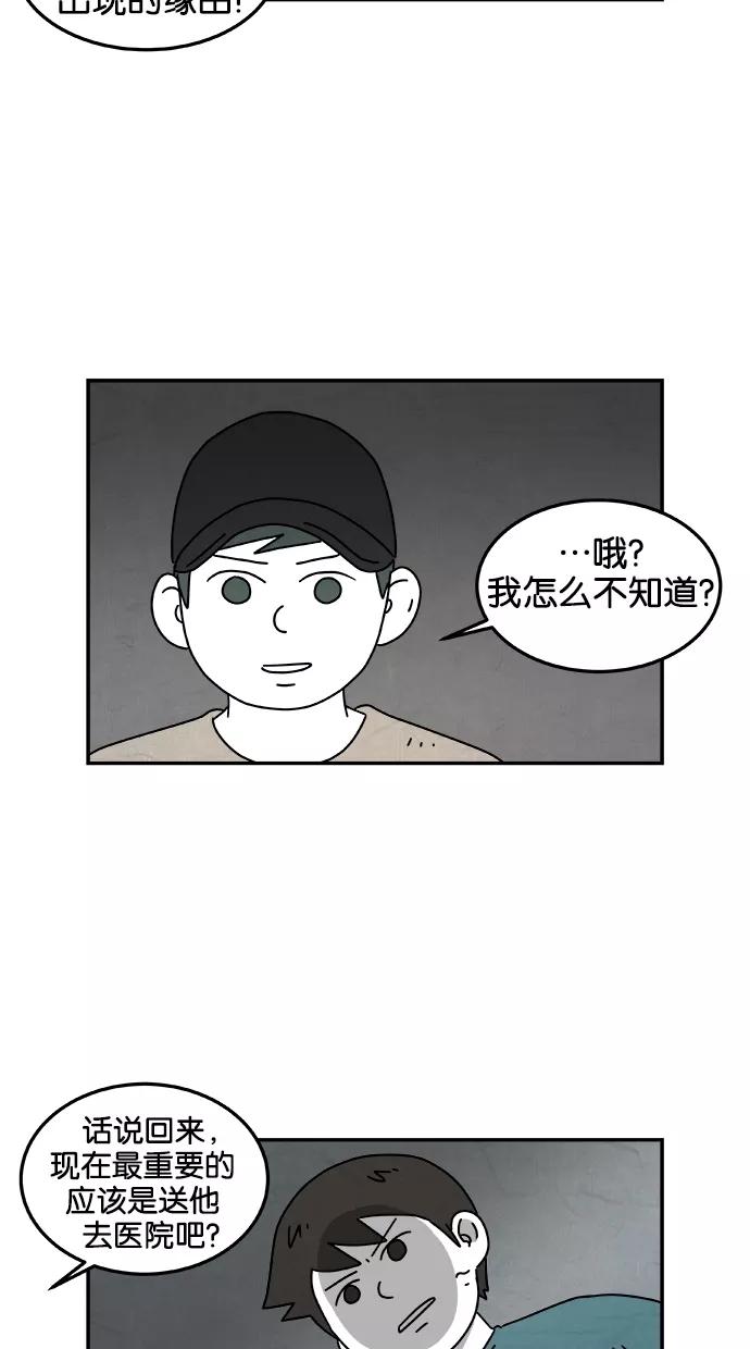 《替身作家》第42话 第28页
