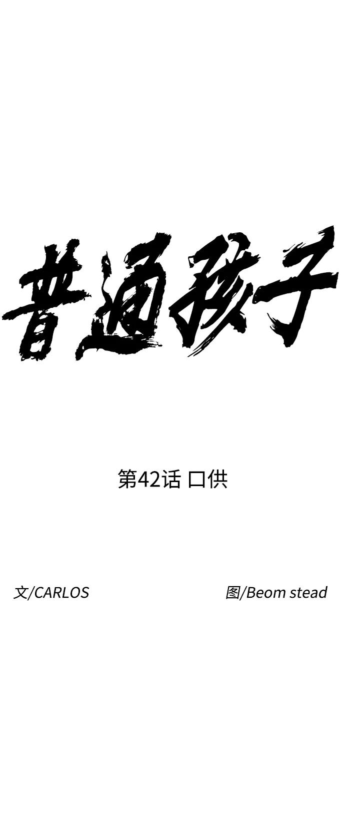 《普通孩子》[第42话] 口供 第21页