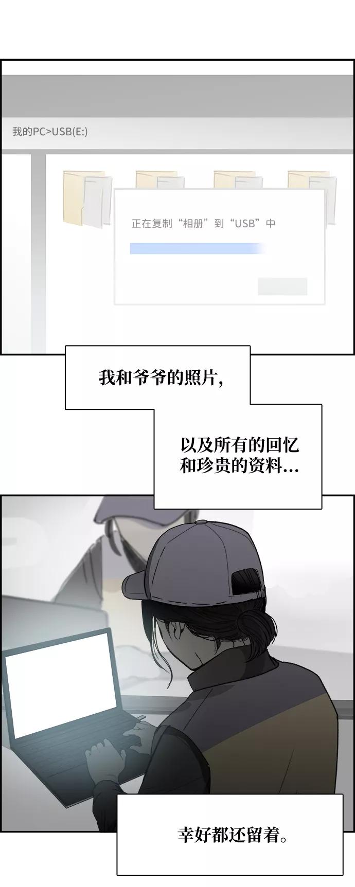 《暗斗》[第42话] 犹豫不决 第29页