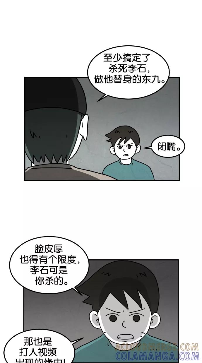 《替身作家》第42话 第27页
