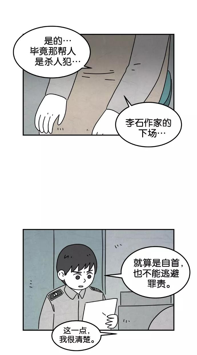《替身作家》第42话 第36页