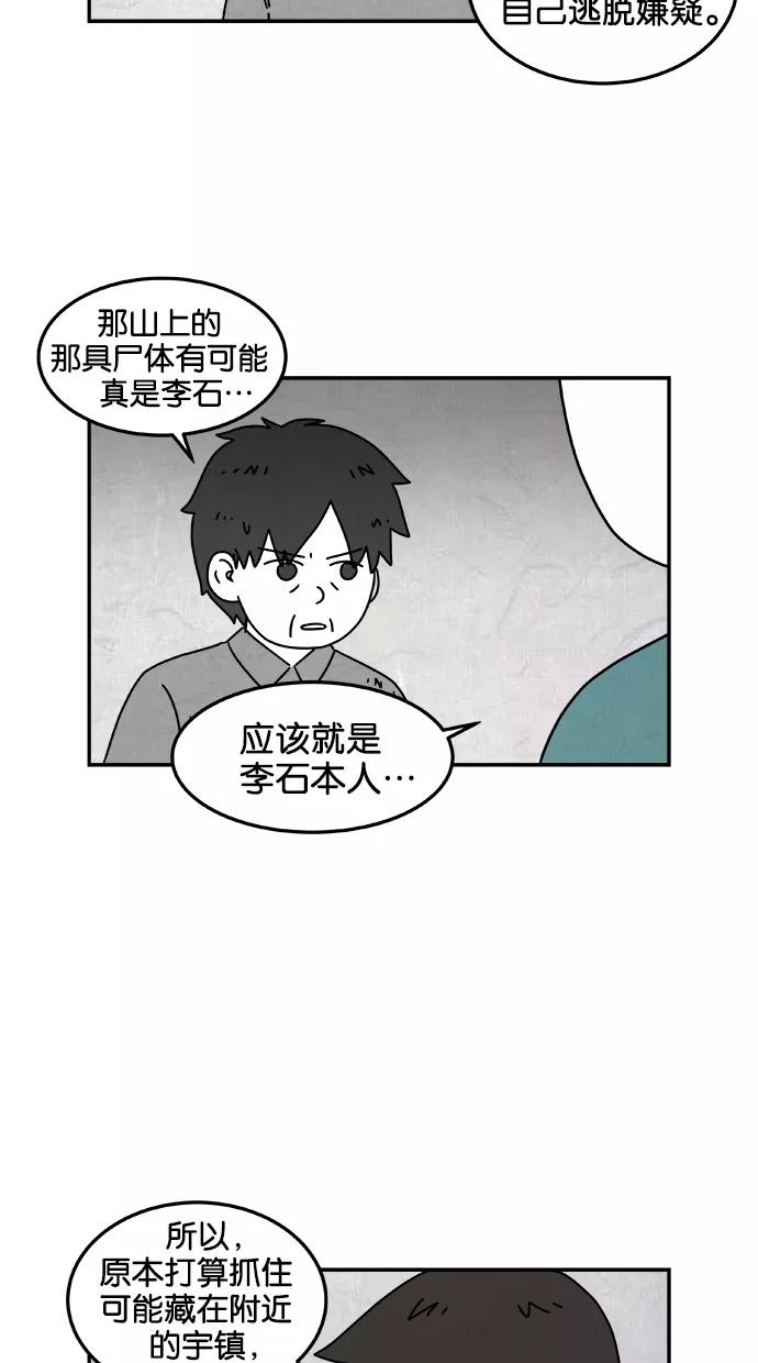 《替身作家》第42话 第8页