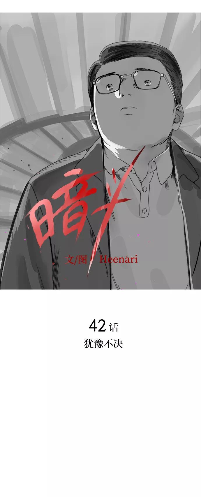 《暗斗》[第42话] 犹豫不决 第18页