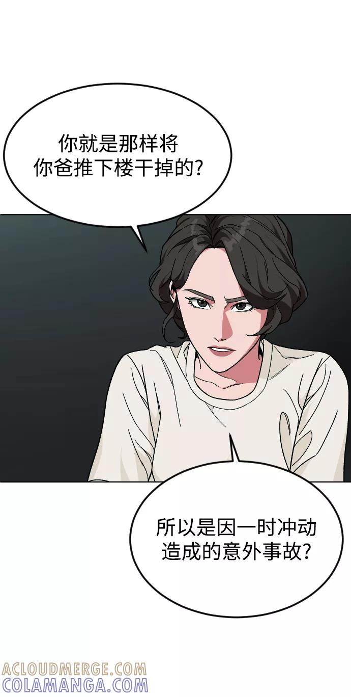 《普通孩子》[第42话] 口供 第61页