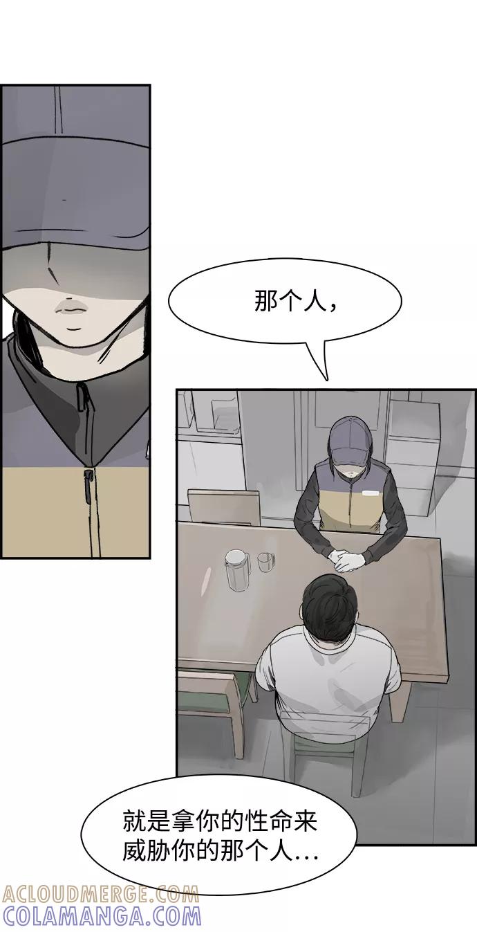 《暗斗》[第43话] 他的本质 第37页