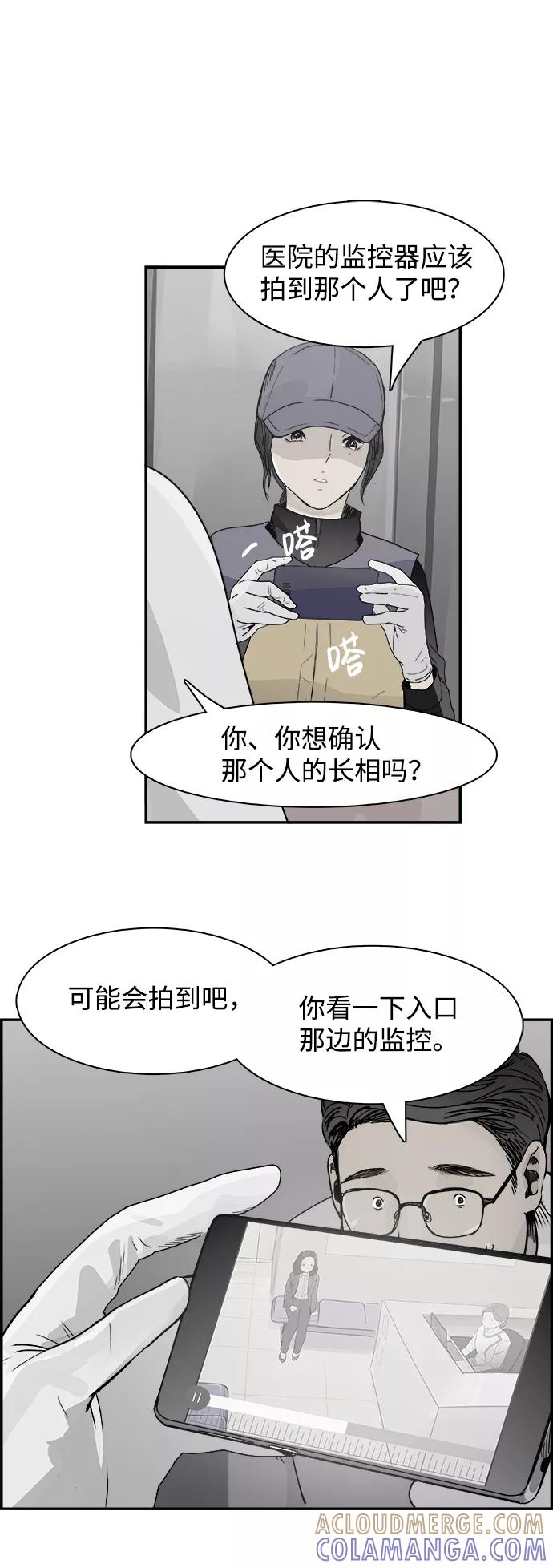 《暗斗》[第43话] 他的本质 第43页