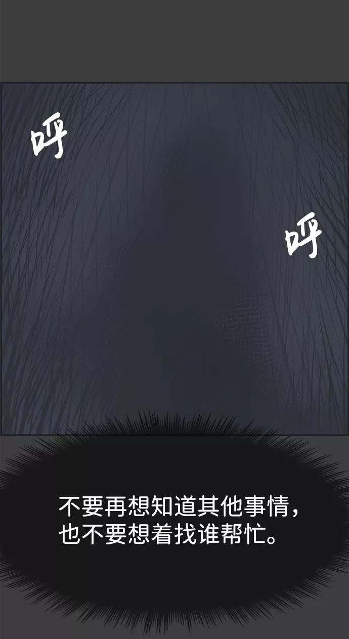 《暗斗》[第43话] 他的本质 第48页