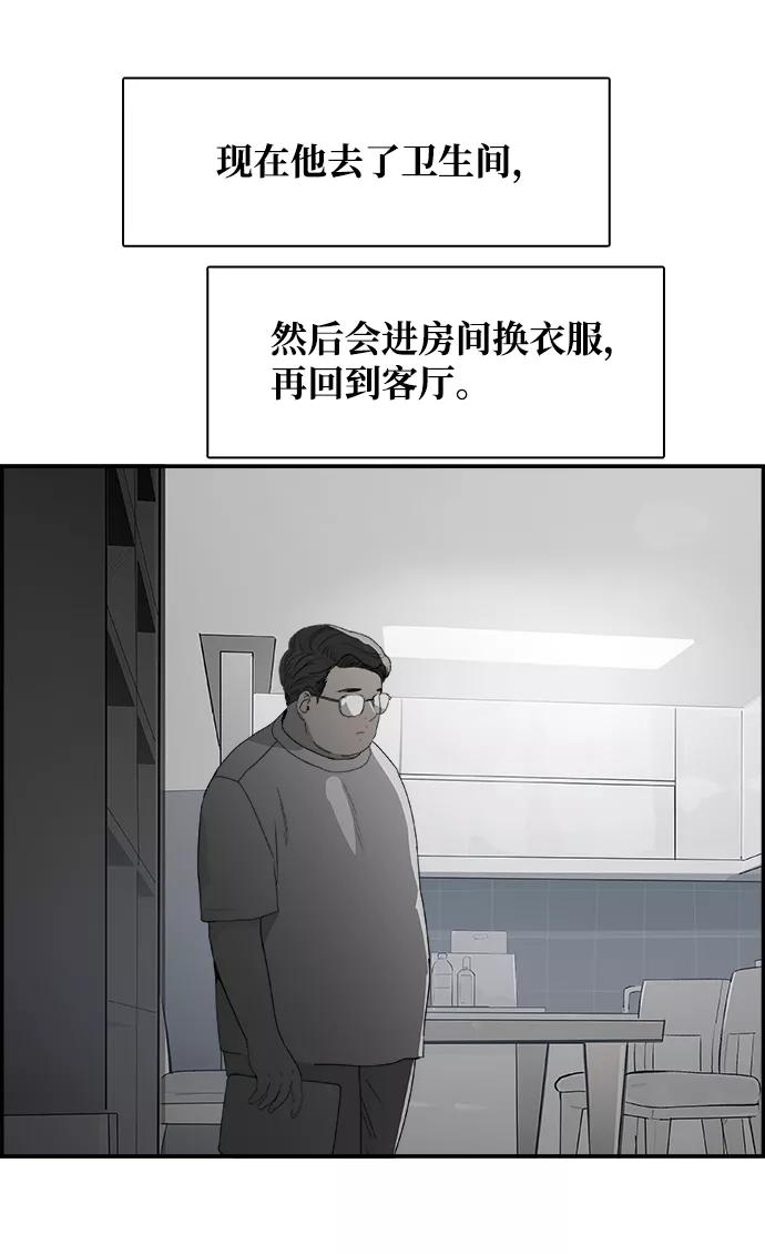 《暗斗》[第43话] 他的本质 第12页