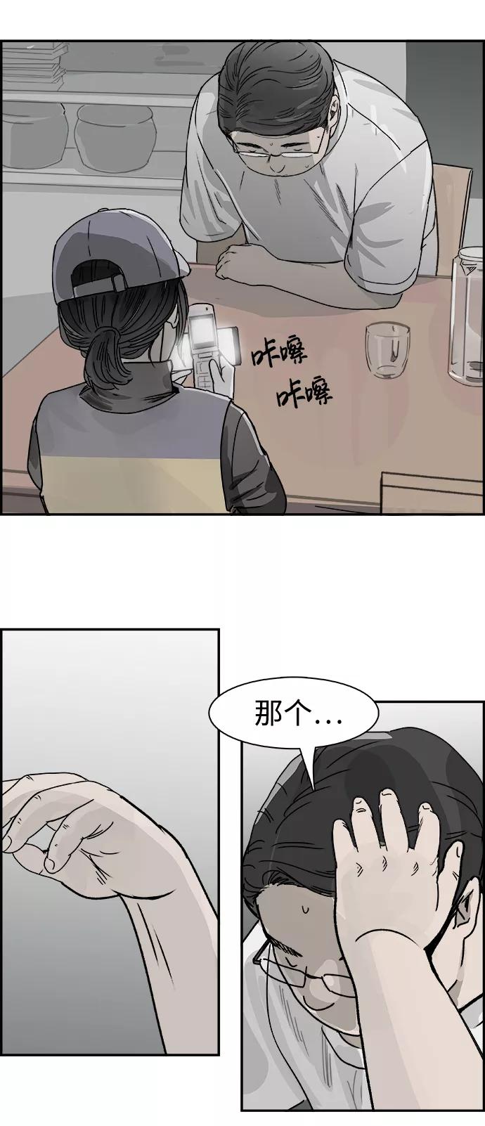 《暗斗》[第43话] 他的本质 第53页
